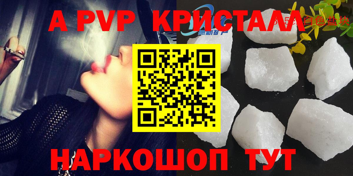 A-PVP кристаллы Коркино