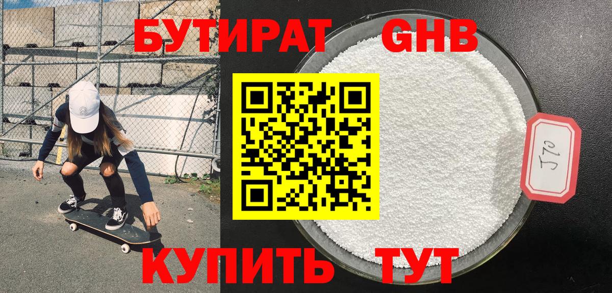 БУТИРАТ бутик Коркино