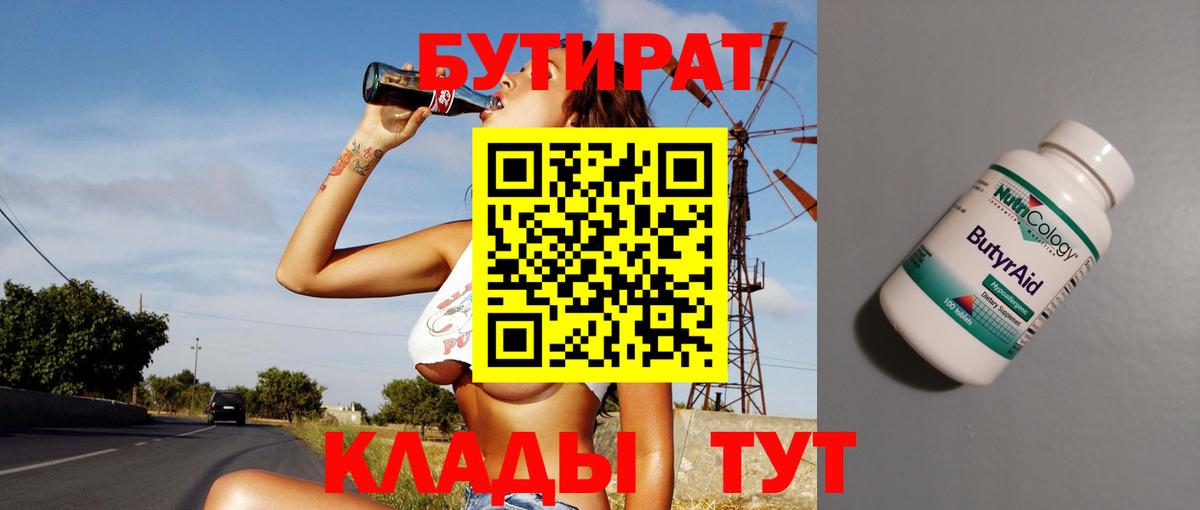 Коркино  БУТИРАТ жидкий экстази  Бутират  Вход с VPN 