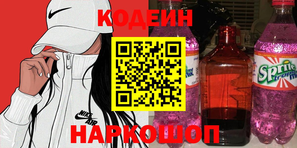 Кодеин напиток Lean (лин)  Кодеиновый сироп Lean напиток Lean (лин)  Коркино  Вход с VPN 