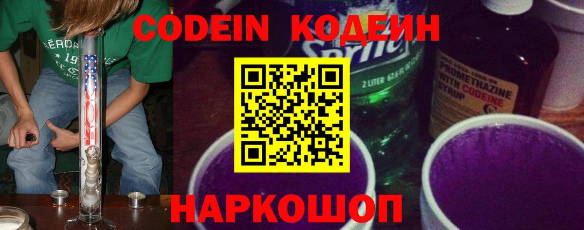 Codein Purple Drank Коркино