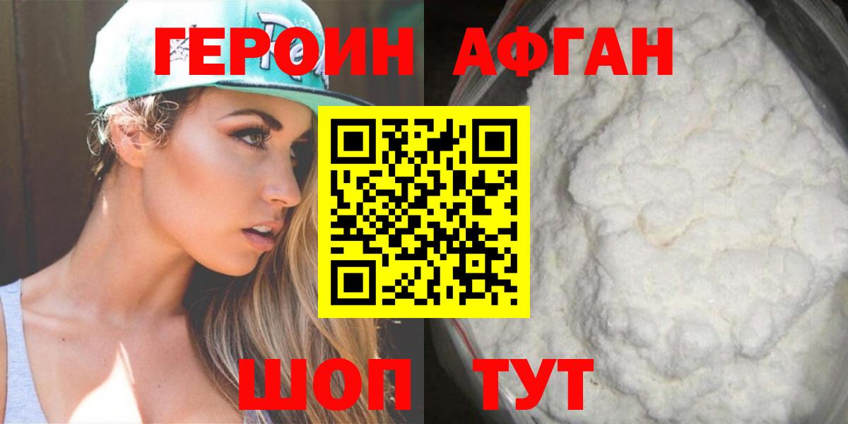 Героин хмурый Коркино